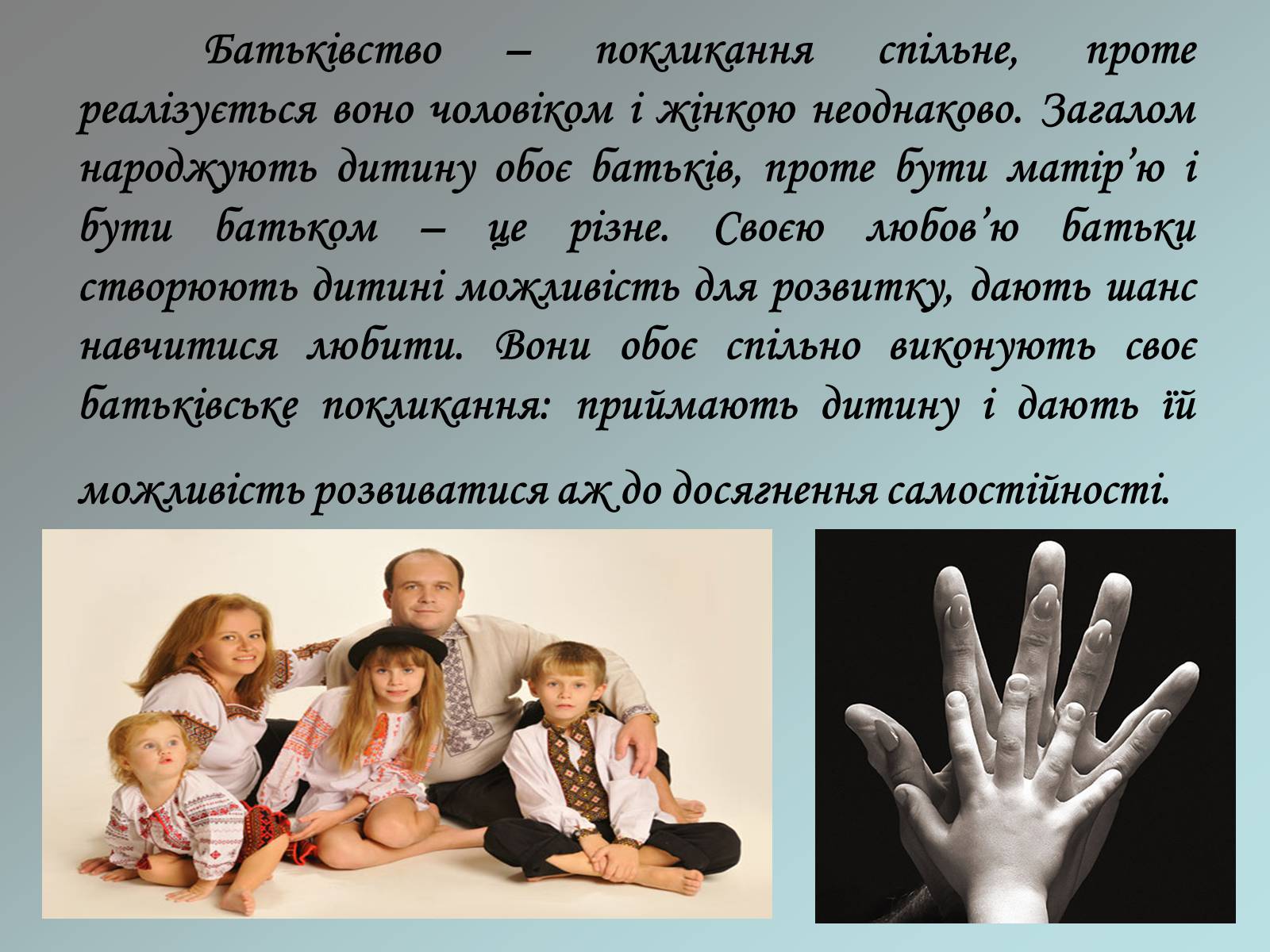Презентація на тему «Соціологія сім’ї» - Слайд #13 Презентація на тему «Соціологія сім’ї» - Слайд #13