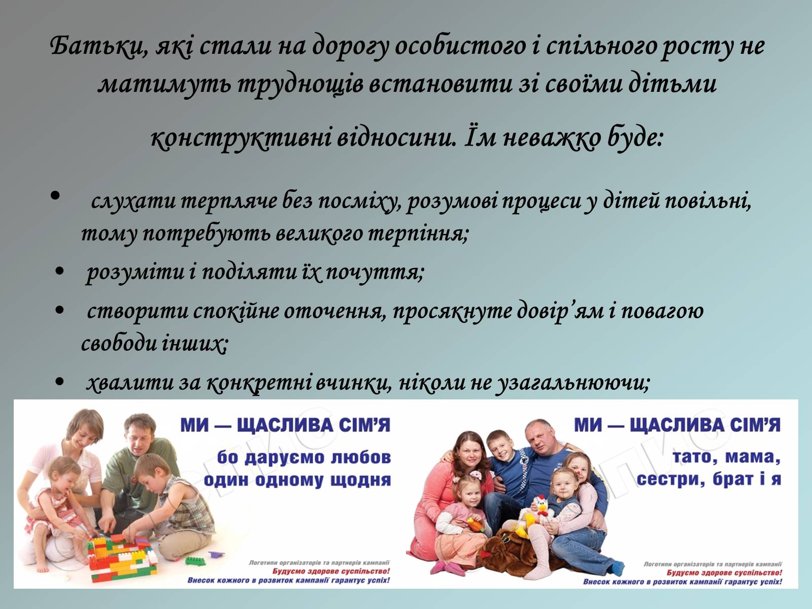 Презентація на тему «Соціологія сім’ї» - Слайд #14 Презентація на тему «Соціологія сім’ї» - Слайд #14