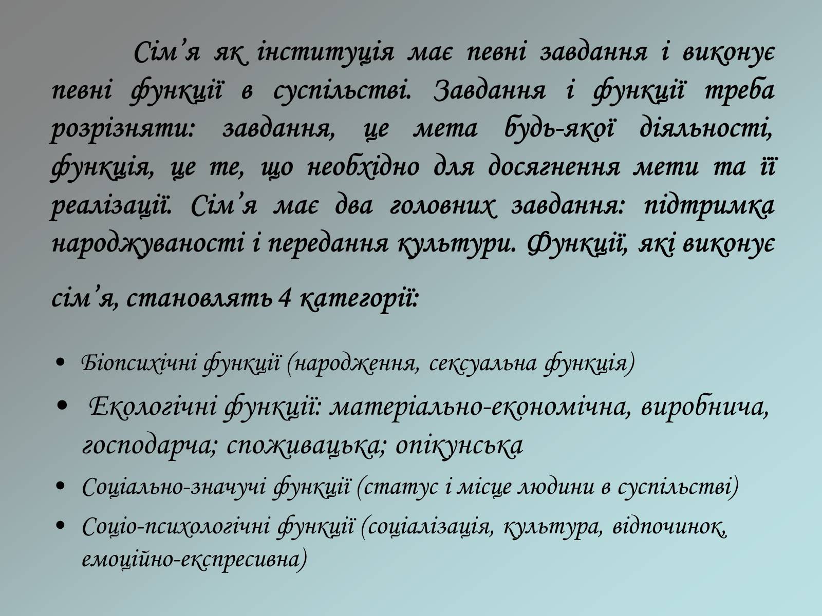 Презентація на тему «Соціологія сім’ї» - Слайд #5 Презентація на тему «Соціологія сім’ї» - Слайд #5