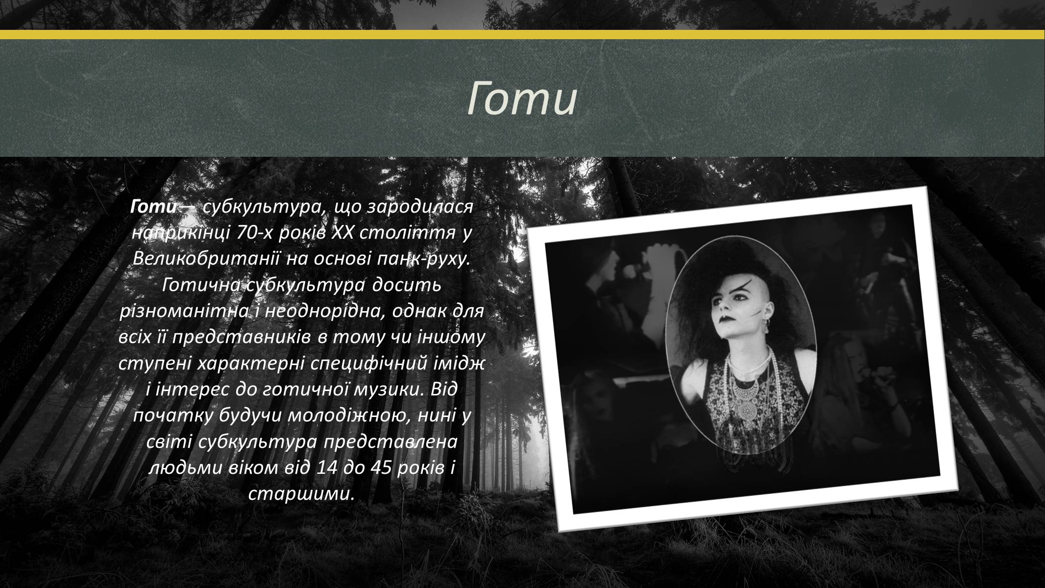Презентація на тему «Сучасні молодіжні субкультури» - Слайд #4 Презентація на тему «Сучасні молодіжні субкультури» - Слайд #4