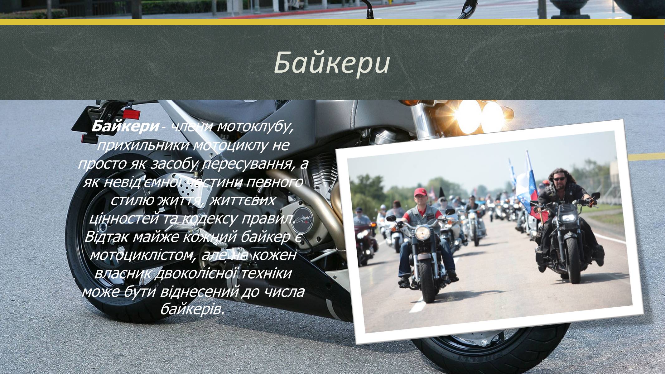 Презентація на тему «Сучасні молодіжні субкультури» - Слайд #8 Презентація на тему «Сучасні молодіжні субкультури» - Слайд #8