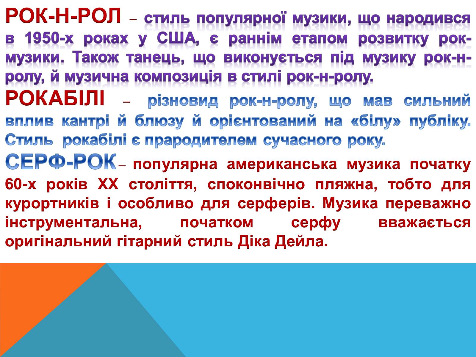 Презентація на тему «Музичні ритми Америки» (варіант 5) - Слайд #15 Презентація на тему «Музичні ритми Америки» (варіант 5) - Слайд #15