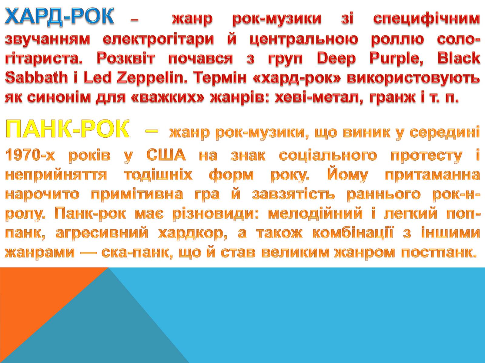 Презентація на тему «Музичні ритми Америки» (варіант 5) - Слайд #18 Презентація на тему «Музичні ритми Америки» (варіант 5) - Слайд #18