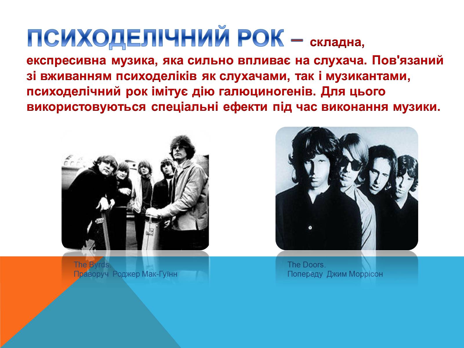 Презентація на тему «Музичні ритми Америки» (варіант 5) - Слайд #19 Презентація на тему «Музичні ритми Америки» (варіант 5) - Слайд #19