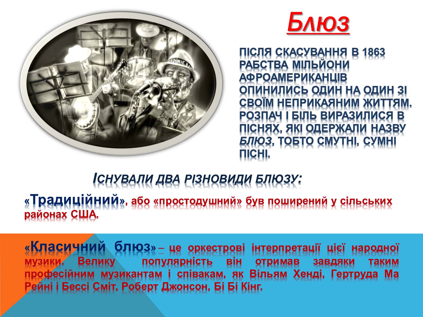 Презентація на тему «Музичні ритми Америки» (варіант 5) - Слайд #2 Презентація на тему «Музичні ритми Америки» (варіант 5) - Слайд #2