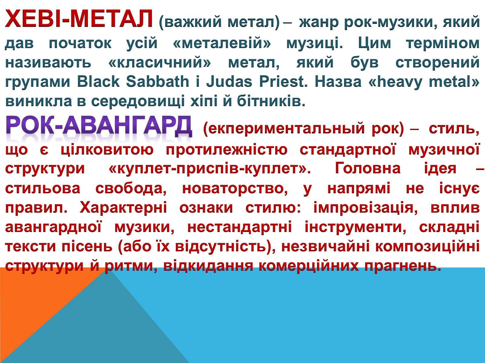 Презентація на тему «Музичні ритми Америки» (варіант 5) - Слайд #20 Презентація на тему «Музичні ритми Америки» (варіант 5) - Слайд #20