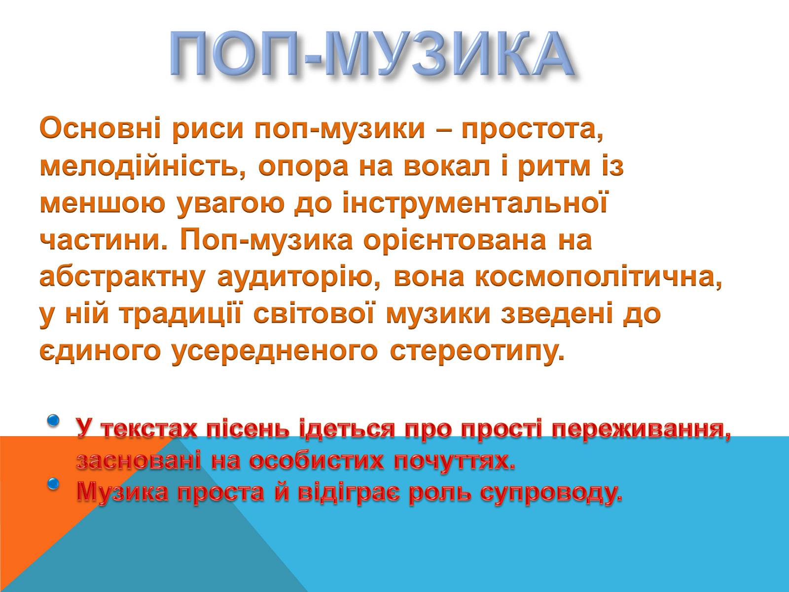Презентація на тему «Музичні ритми Америки» (варіант 5) - Слайд #21 Презентація на тему «Музичні ритми Америки» (варіант 5) - Слайд #21