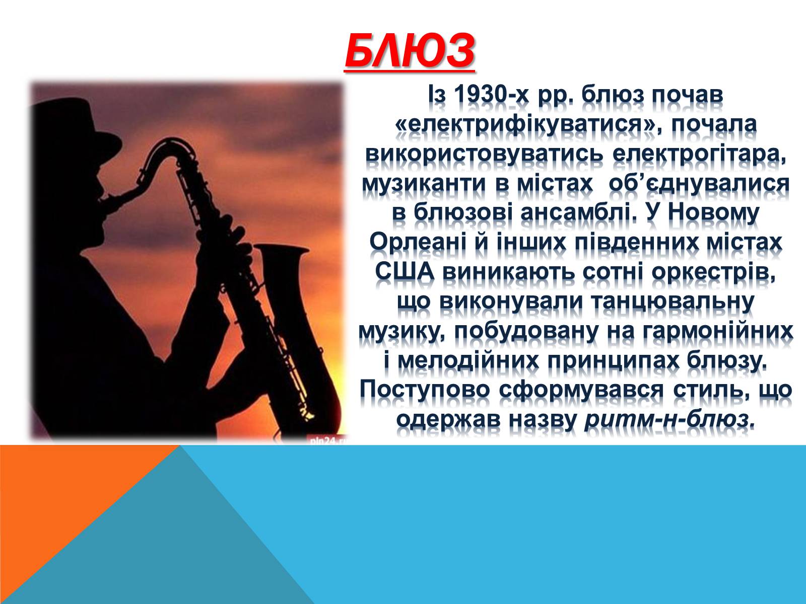 Презентація на тему «Музичні ритми Америки» (варіант 5) - Слайд #3 Презентація на тему «Музичні ритми Америки» (варіант 5) - Слайд #3