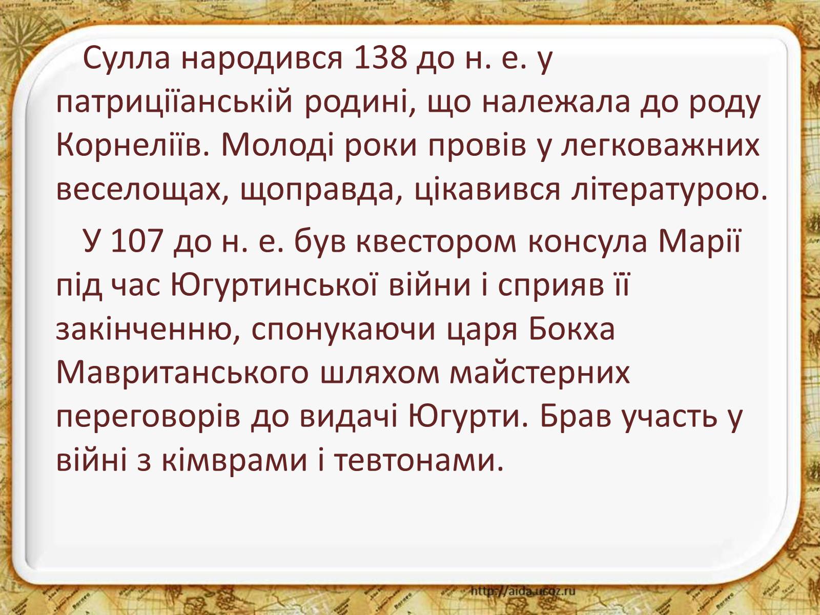 Презентація на тему «Гай Юлій Цезар» - Слайд #5 Презентація на тему «Гай Юлій Цезар» - Слайд #5