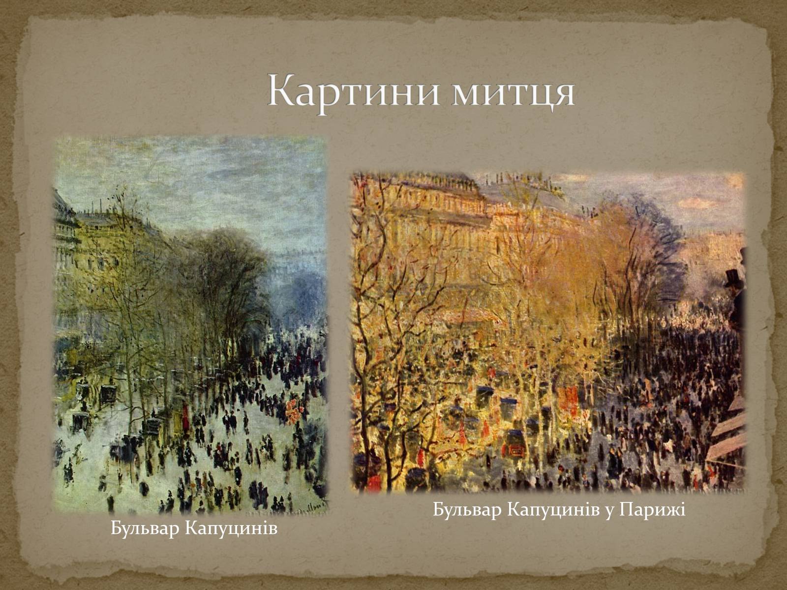 Презентація на тему «Клод Оскар Моне» - Слайд #23 Презентація на тему «Клод Оскар Моне» - Слайд #23