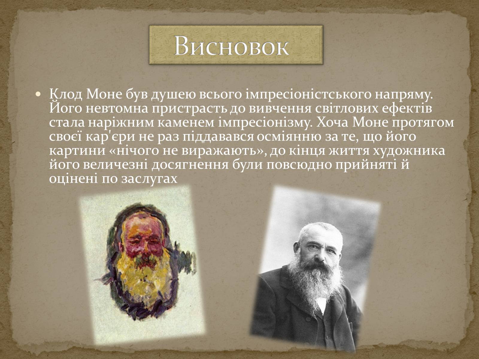 Презентація на тему «Клод Оскар Моне» - Слайд #28 Презентація на тему «Клод Оскар Моне» - Слайд #28