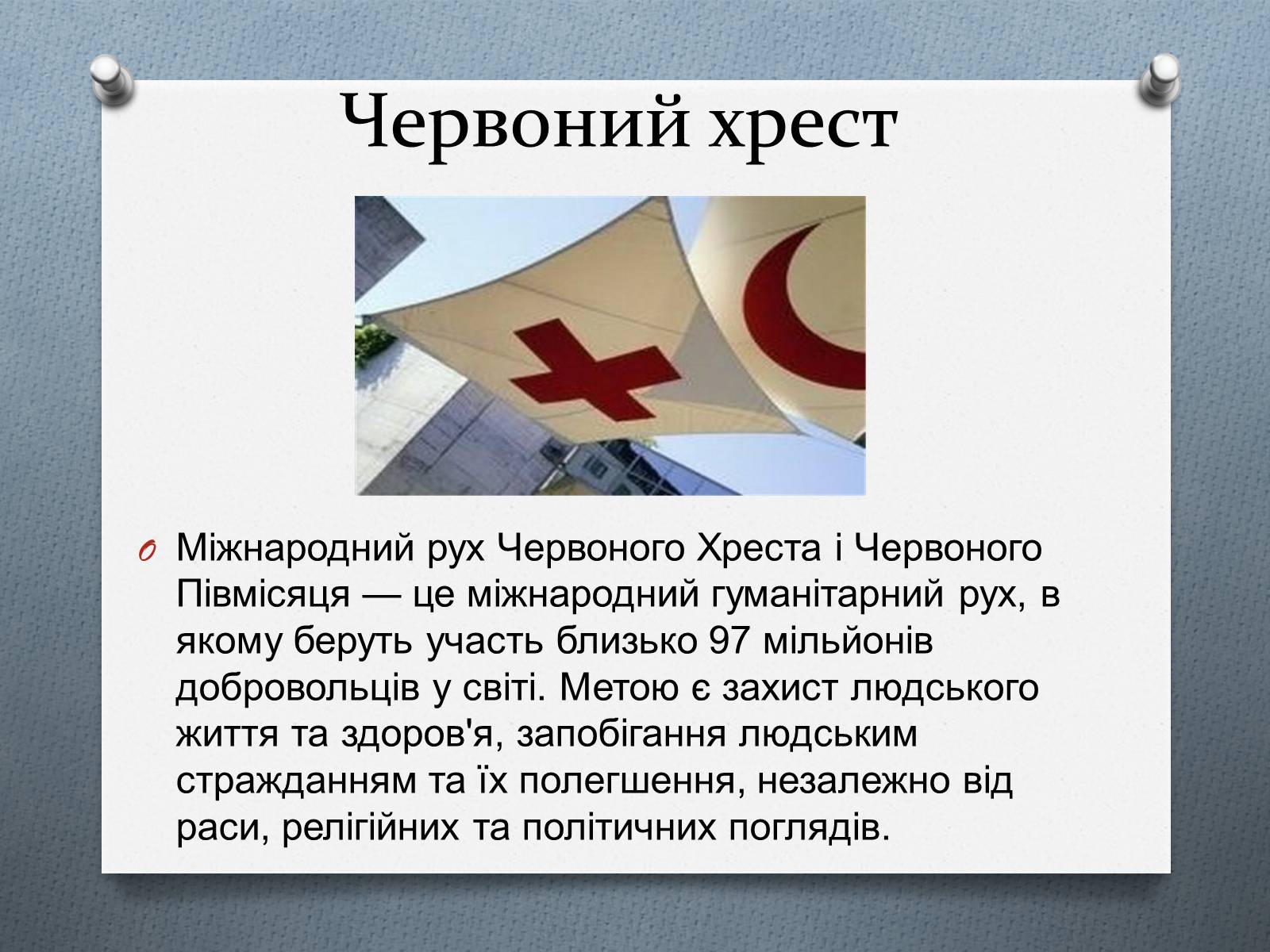 Презентація на тему «Міжнародне гуманітарне право» (варіант 5) - Слайд #13 Презентація на тему «Міжнародне гуманітарне право» (варіант 5) - Слайд #13