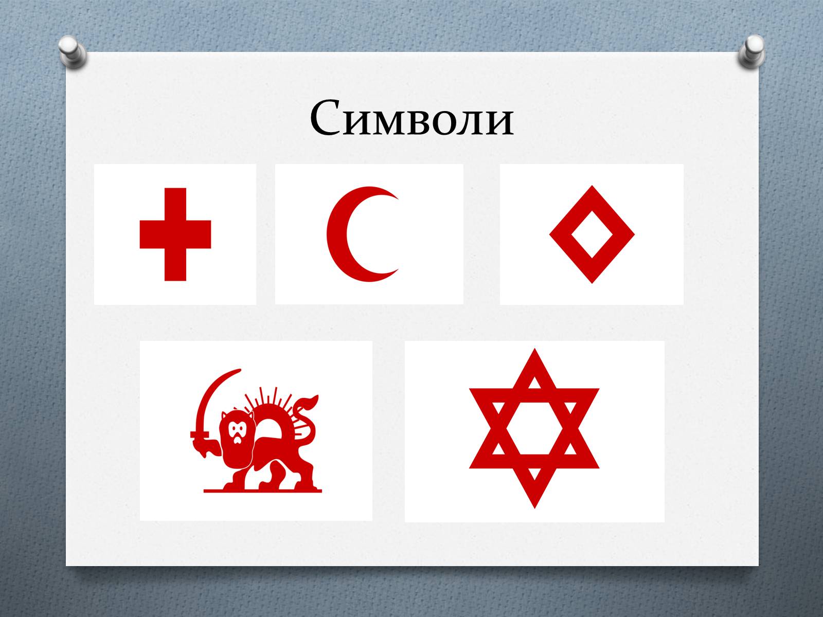 Презентація на тему «Міжнародне гуманітарне право» (варіант 5) - Слайд #14 Презентація на тему «Міжнародне гуманітарне право» (варіант 5) - Слайд #14
