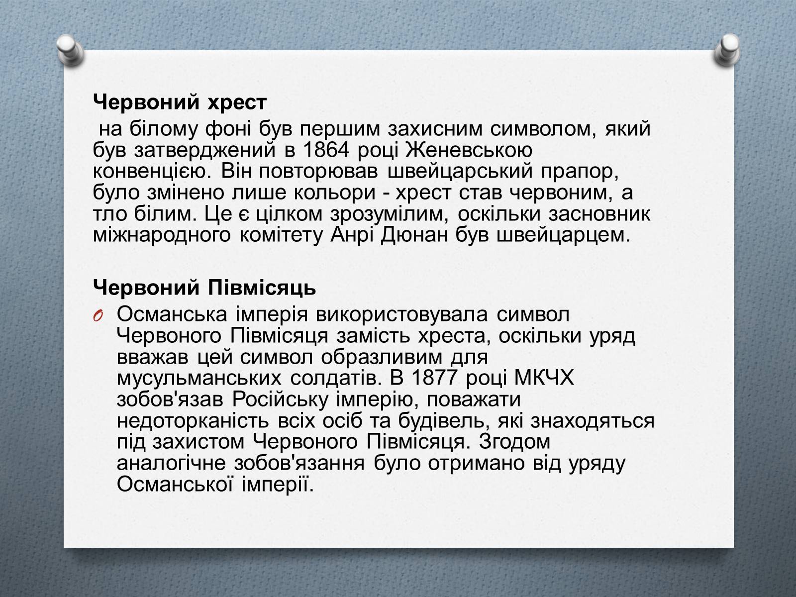 Презентація на тему «Міжнародне гуманітарне право» (варіант 5) - Слайд #15 Презентація на тему «Міжнародне гуманітарне право» (варіант 5) - Слайд #15