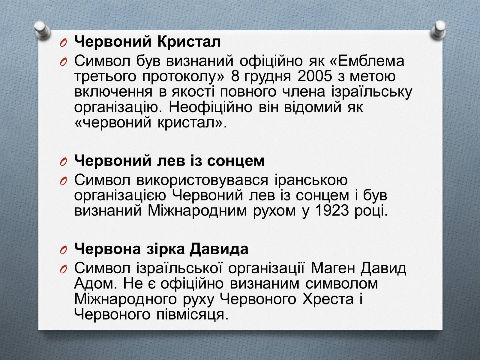 Презентація на тему «Міжнародне гуманітарне право» (варіант 5) - Слайд #16 Презентація на тему «Міжнародне гуманітарне право» (варіант 5) - Слайд #16