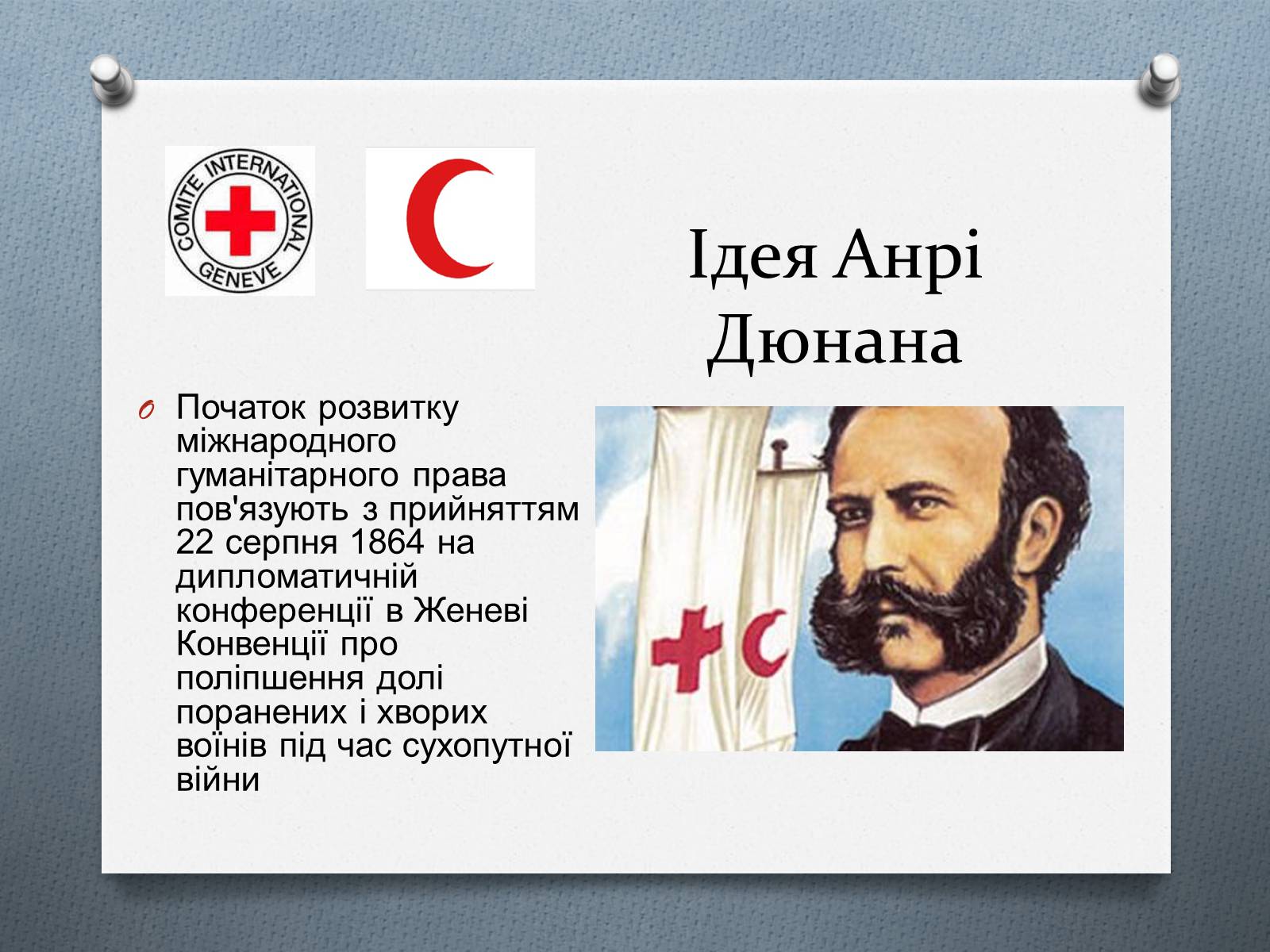 Презентація на тему «Міжнародне гуманітарне право» (варіант 5) - Слайд #7 Презентація на тему «Міжнародне гуманітарне право» (варіант 5) - Слайд #7