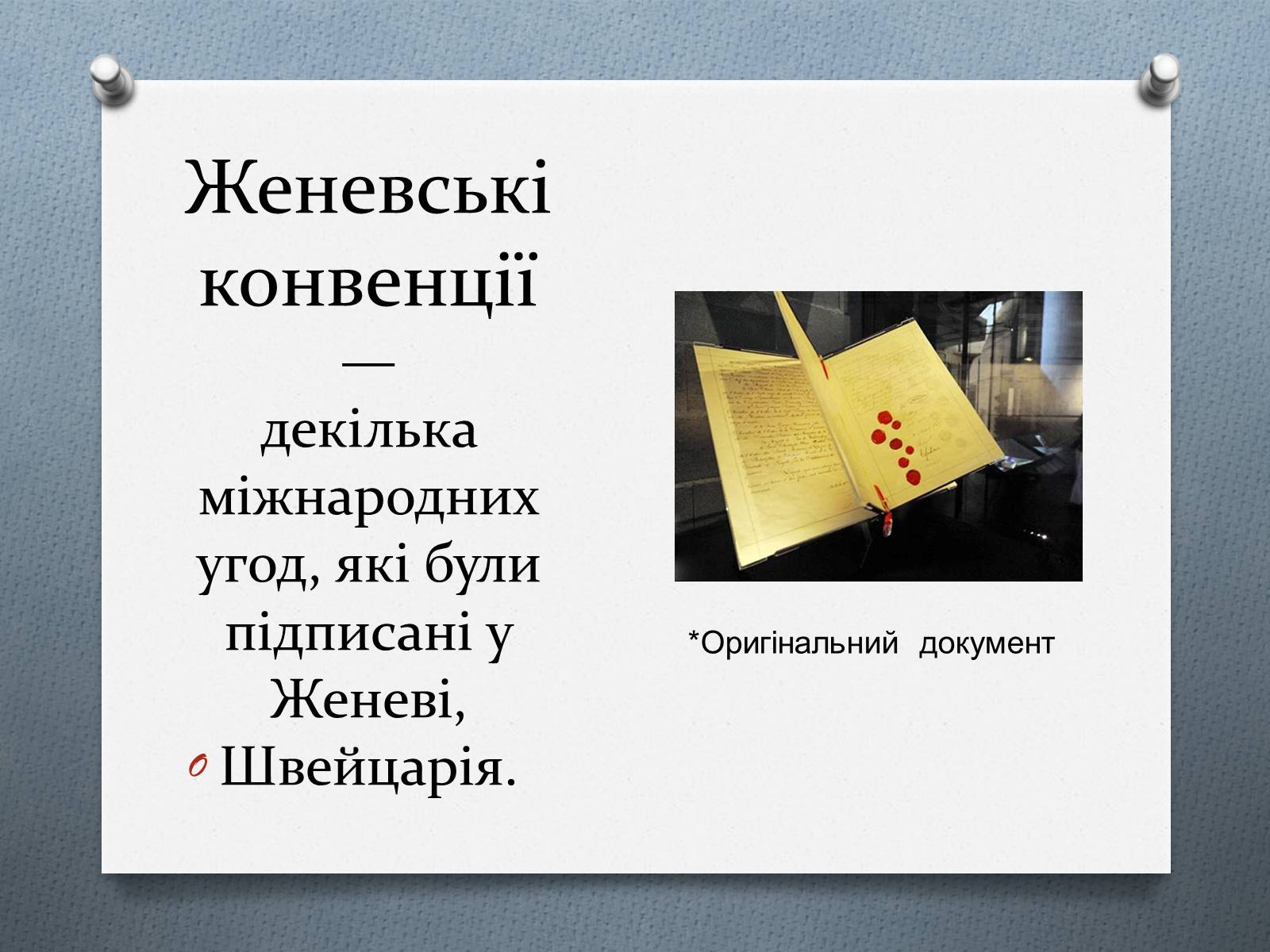 Презентація на тему «Міжнародне гуманітарне право» (варіант 5) - Слайд #8 Презентація на тему «Міжнародне гуманітарне право» (варіант 5) - Слайд #8