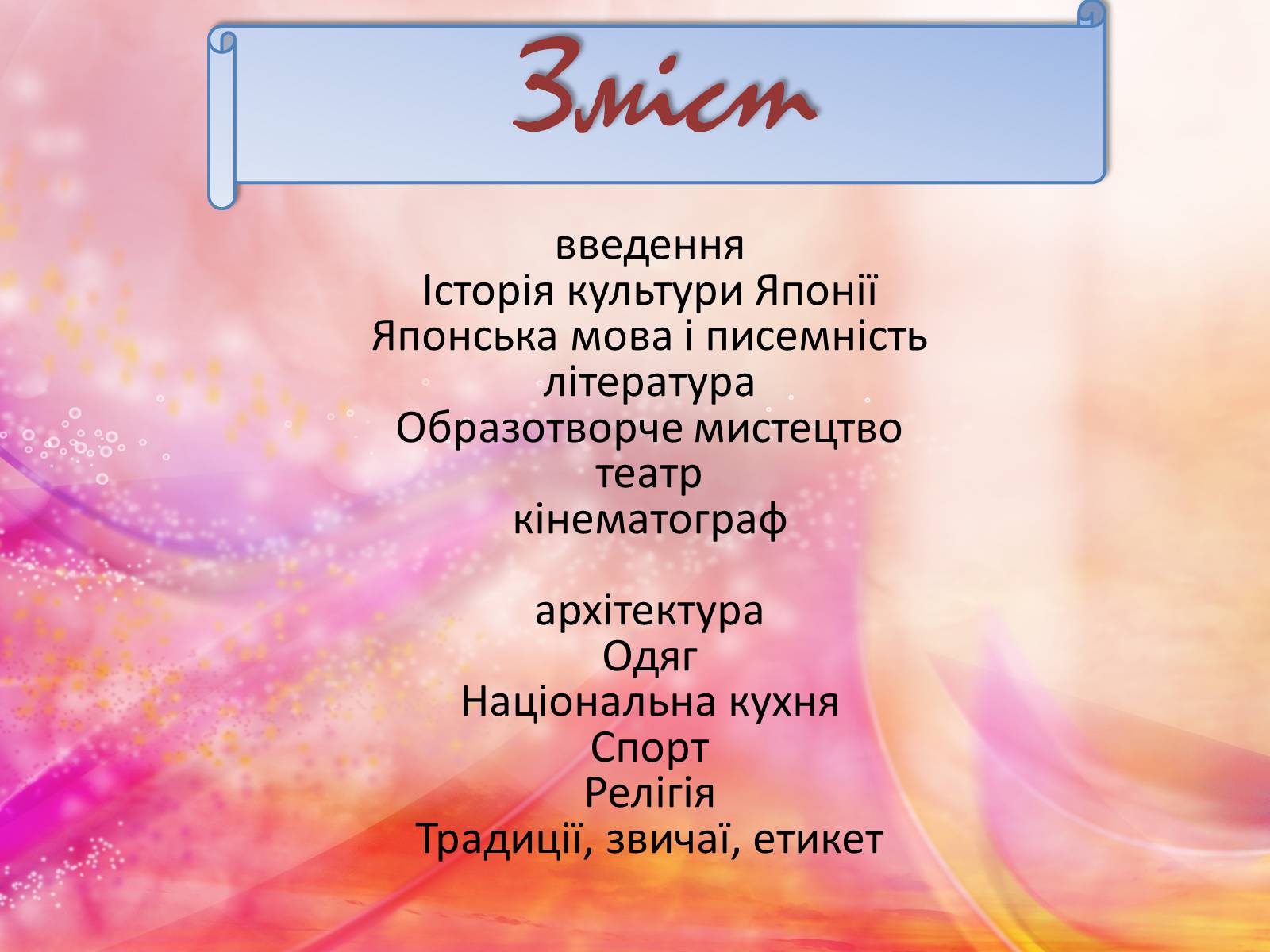 Презентація на тему «Культура Японії» (варіант 1) - Слайд #2 Презентація на тему «Культура Японії» (варіант 1) - Слайд #2