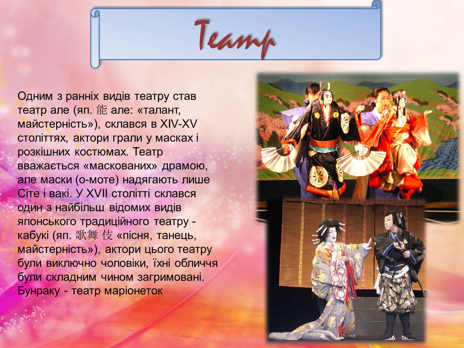 Презентація на тему «Культура Японії» (варіант 1) - Слайд #20 Презентація на тему «Культура Японії» (варіант 1) - Слайд #20