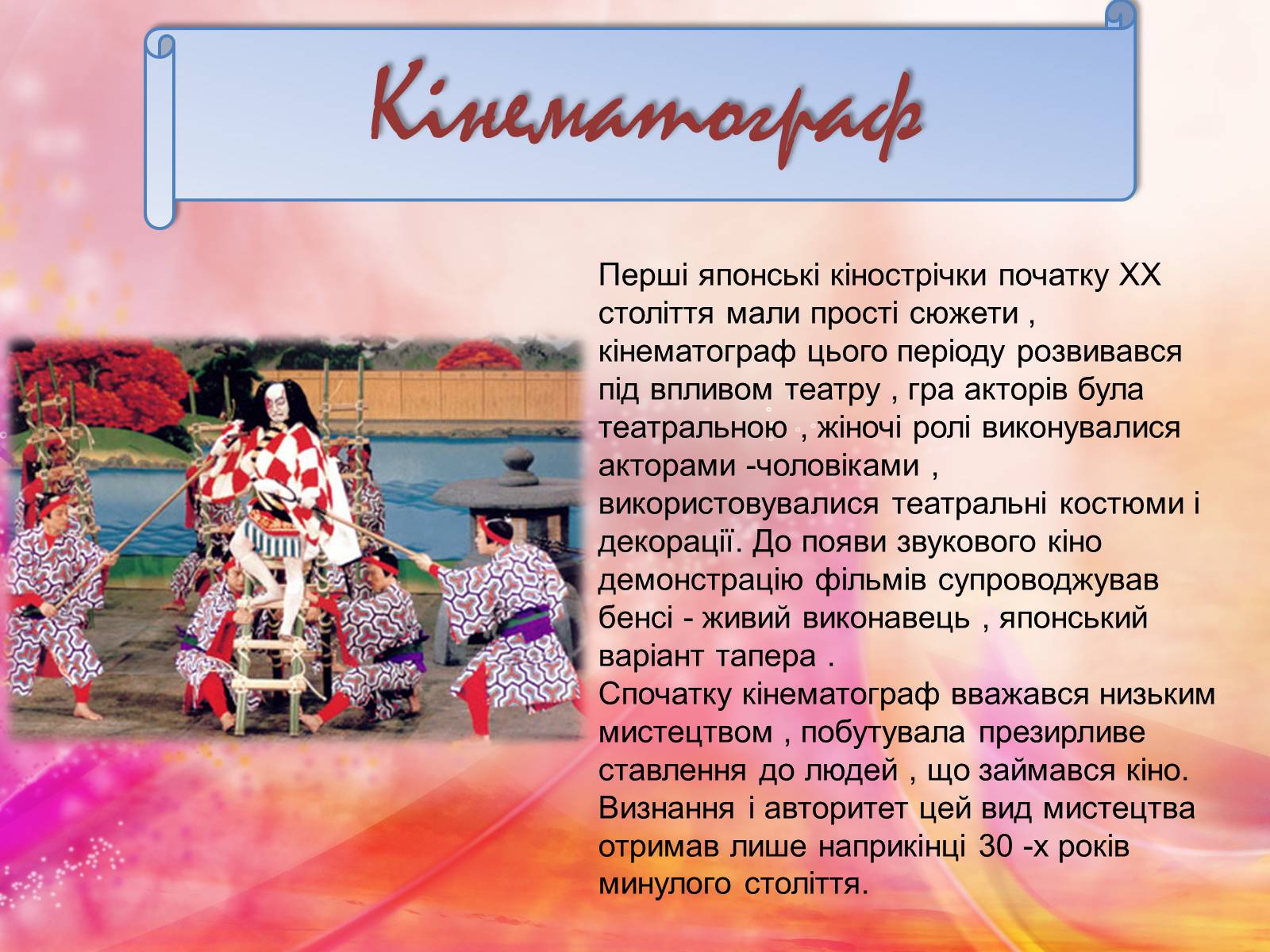 Презентація на тему «Культура Японії» (варіант 1) - Слайд #22 Презентація на тему «Культура Японії» (варіант 1) - Слайд #22