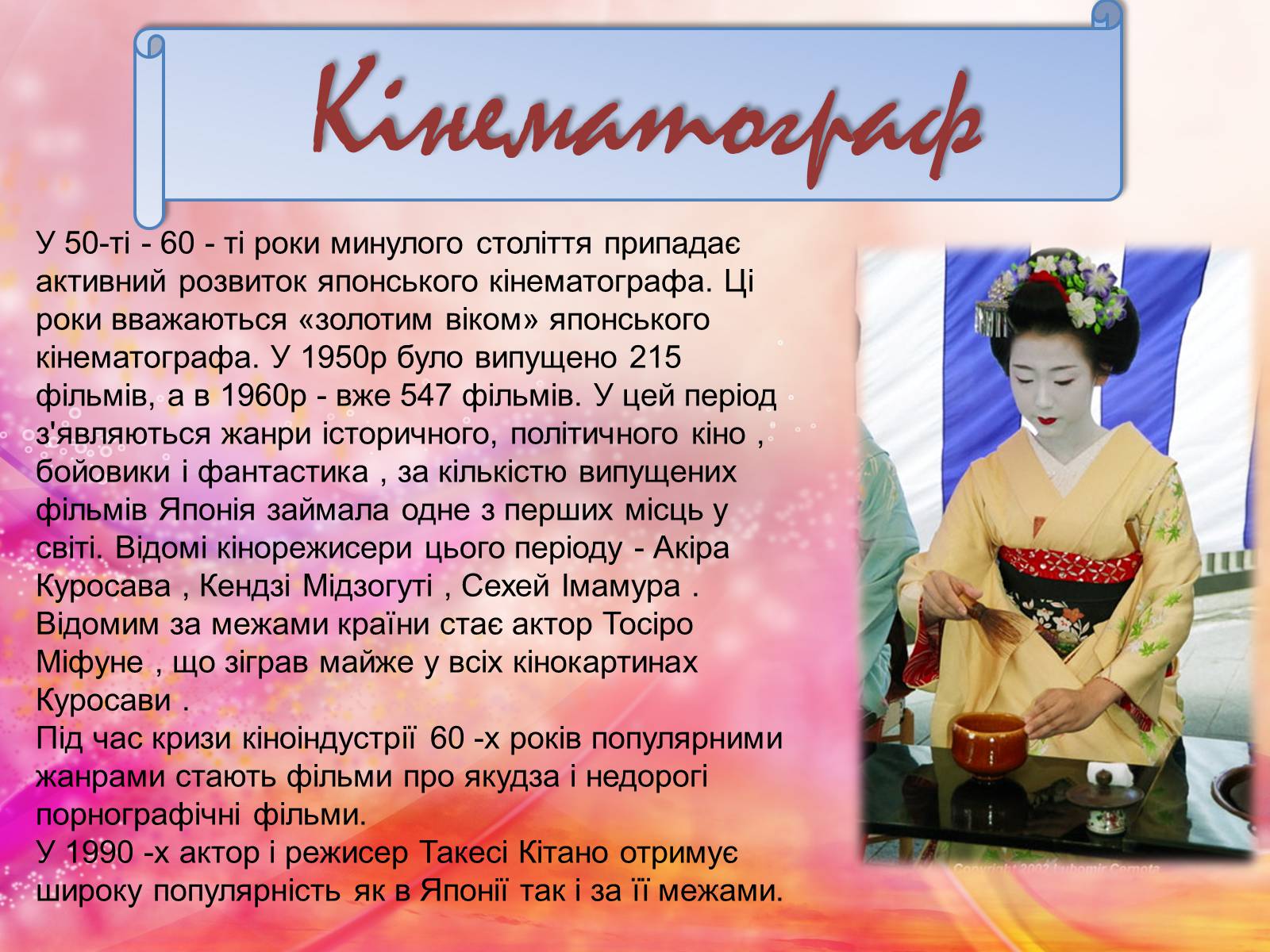 Презентація на тему «Культура Японії» (варіант 1) - Слайд #23 Презентація на тему «Культура Японії» (варіант 1) - Слайд #23