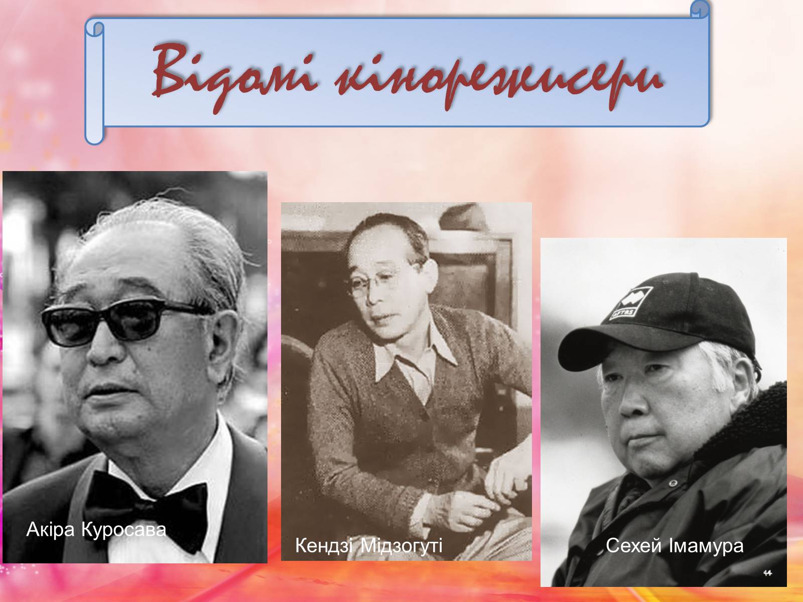 Презентація на тему «Культура Японії» (варіант 1) - Слайд #24 Презентація на тему «Культура Японії» (варіант 1) - Слайд #24