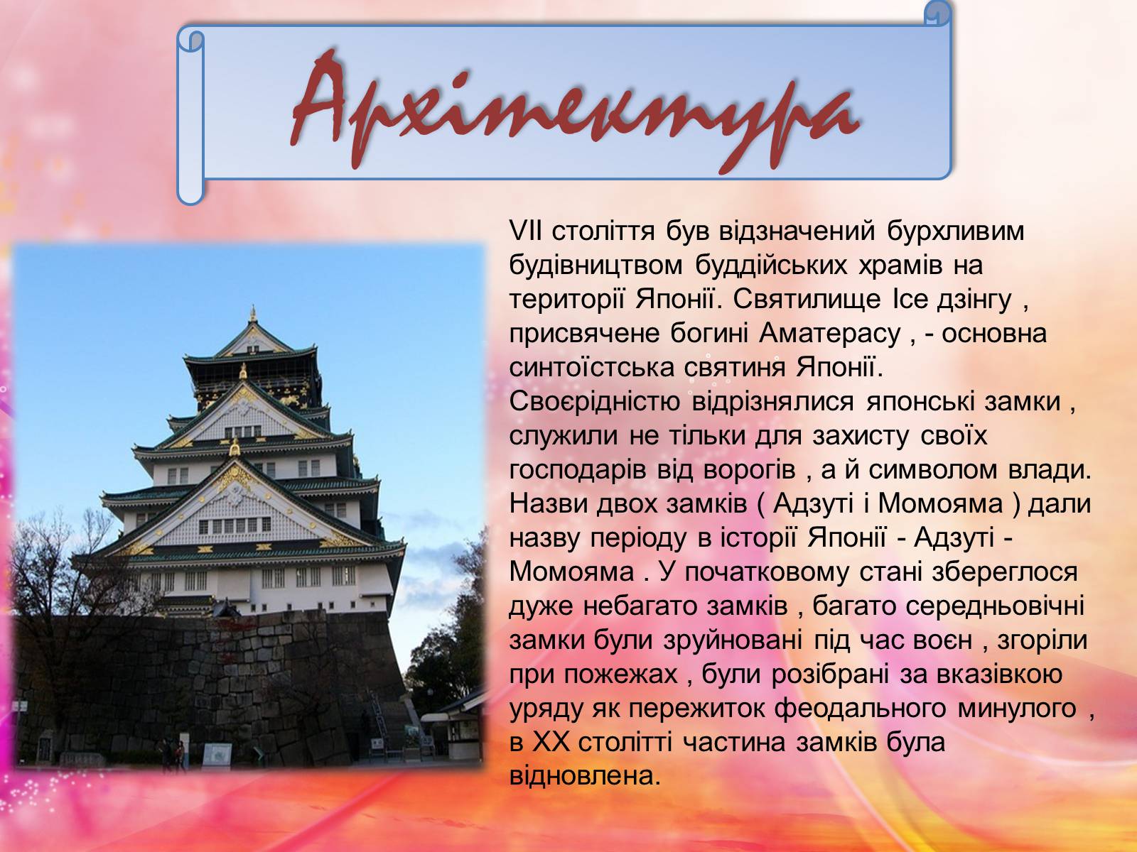 Презентація на тему «Культура Японії» (варіант 1) - Слайд #27 Презентація на тему «Культура Японії» (варіант 1) - Слайд #27