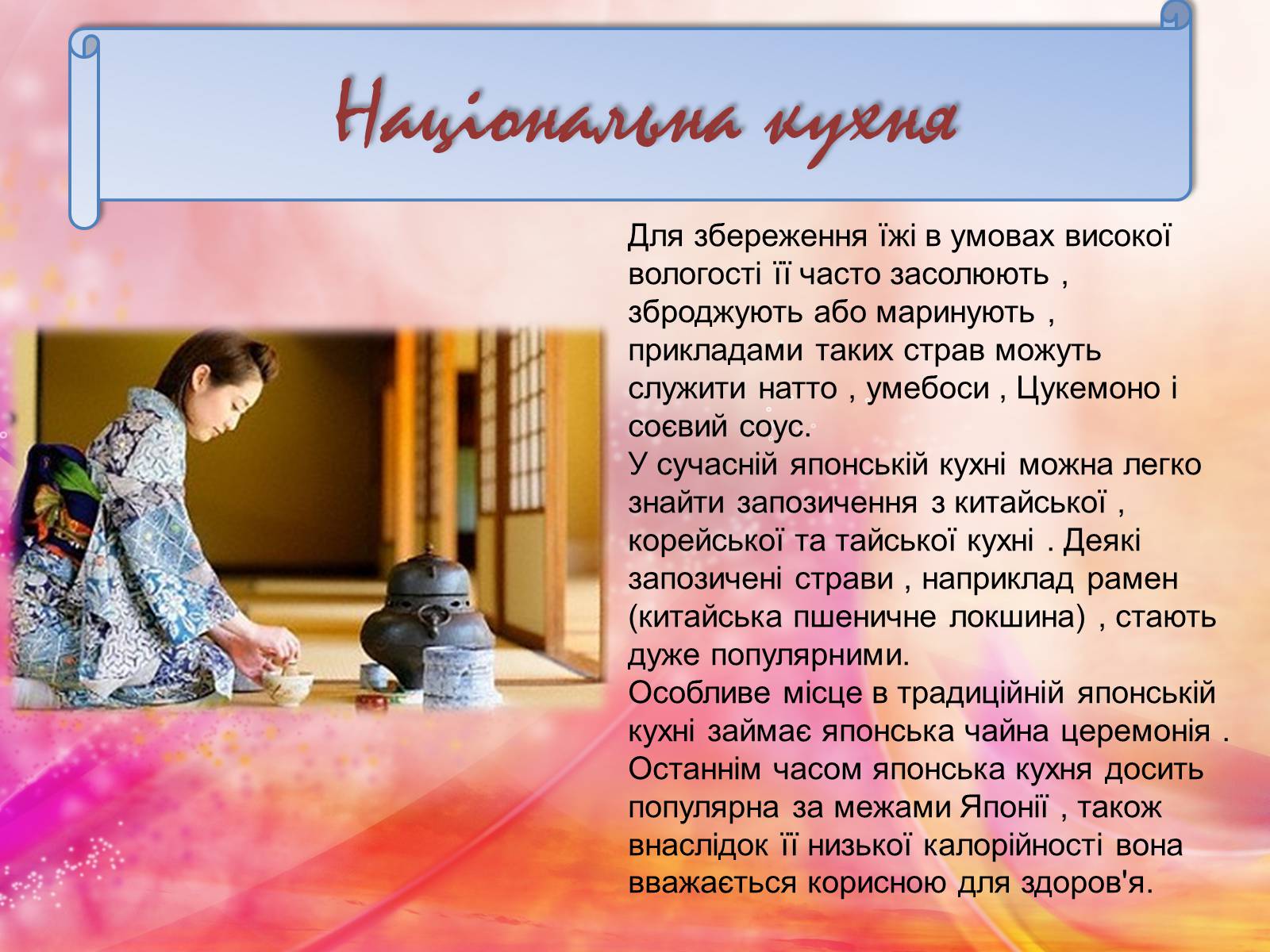 Презентація на тему «Культура Японії» (варіант 1) - Слайд #37 Презентація на тему «Культура Японії» (варіант 1) - Слайд #37