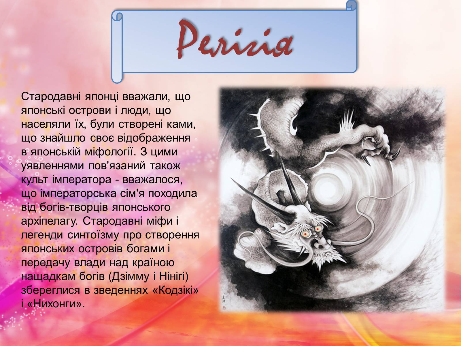 Презентація на тему «Культура Японії» (варіант 1) - Слайд #46 Презентація на тему «Культура Японії» (варіант 1) - Слайд #46