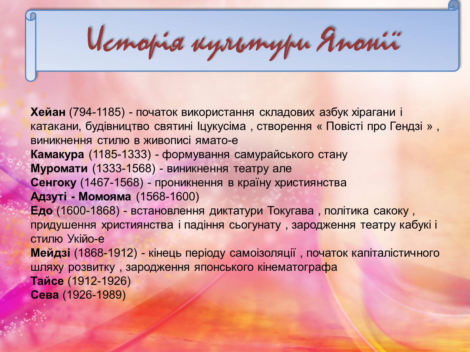 Презентація на тему «Культура Японії» (варіант 1) - Слайд #5 Презентація на тему «Культура Японії» (варіант 1) - Слайд #5