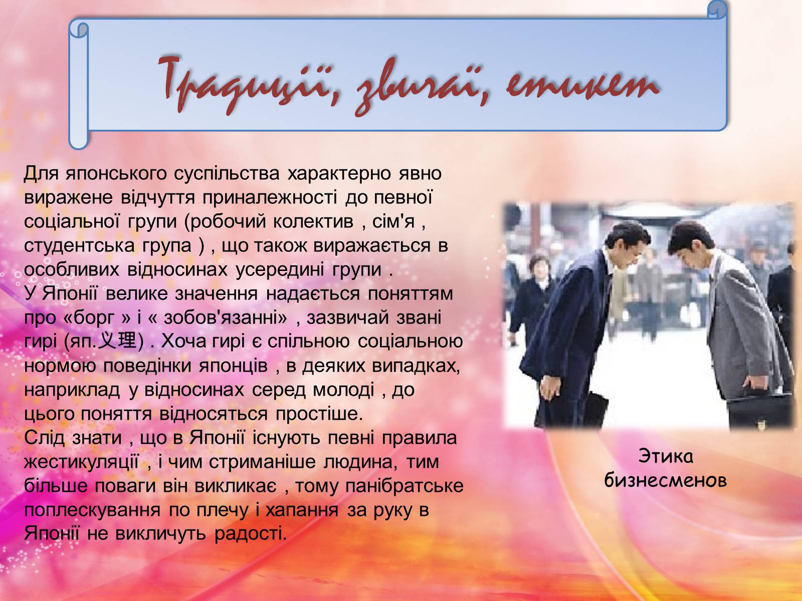 Презентація на тему «Культура Японії» (варіант 1) - Слайд #50 Презентація на тему «Культура Японії» (варіант 1) - Слайд #50