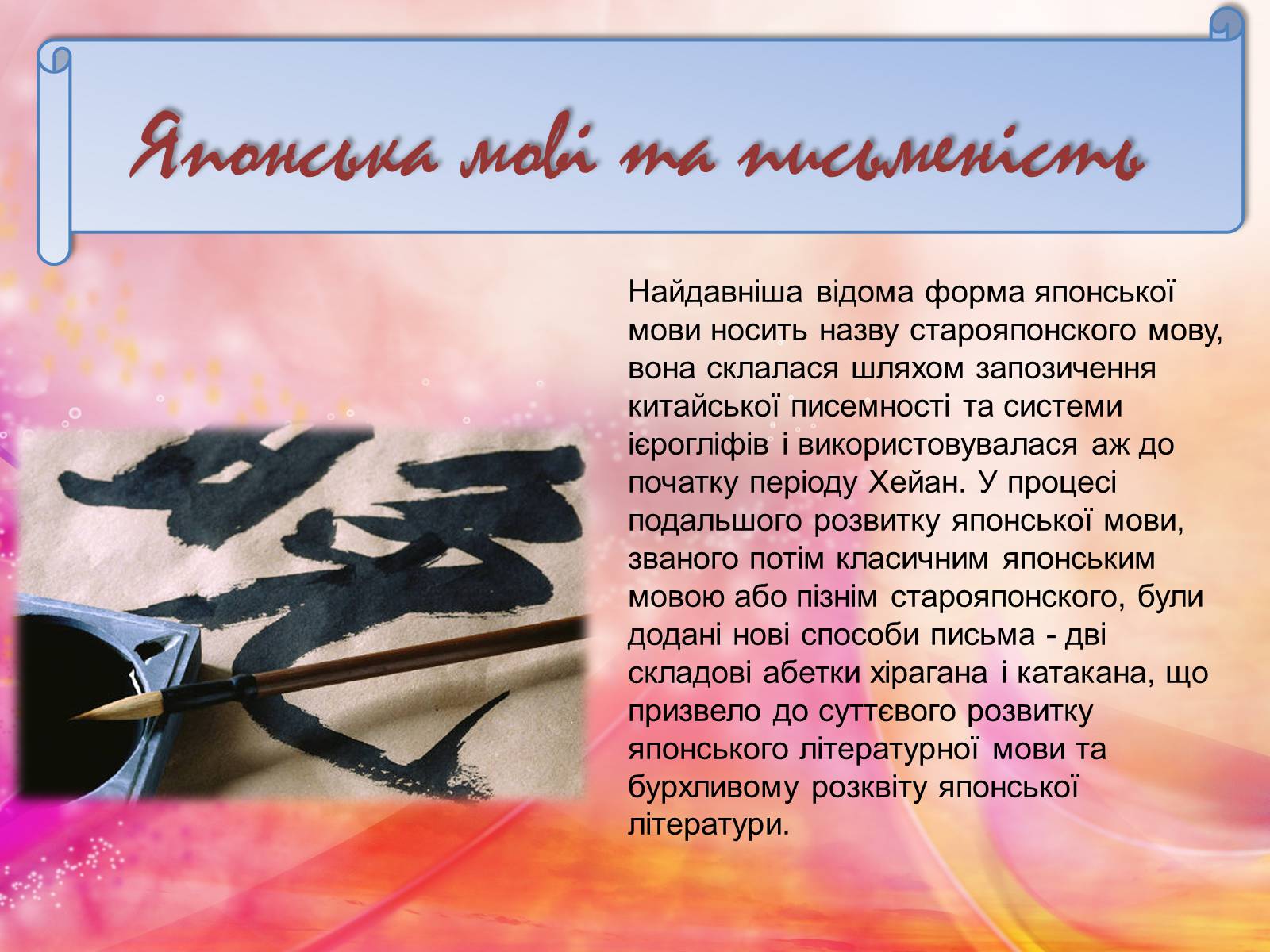 Презентація на тему «Культура Японії» (варіант 1) - Слайд #7 Презентація на тему «Культура Японії» (варіант 1) - Слайд #7