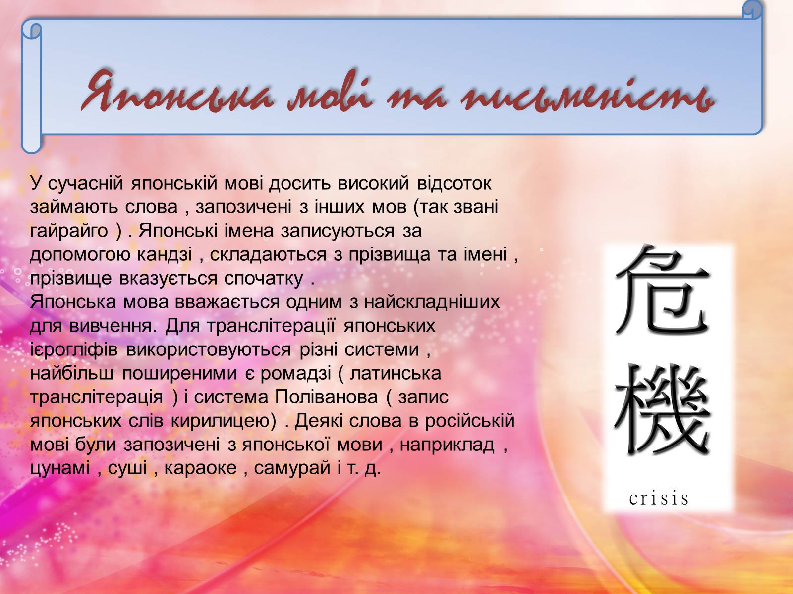 Презентація на тему «Культура Японії» (варіант 1) - Слайд #8 Презентація на тему «Культура Японії» (варіант 1) - Слайд #8