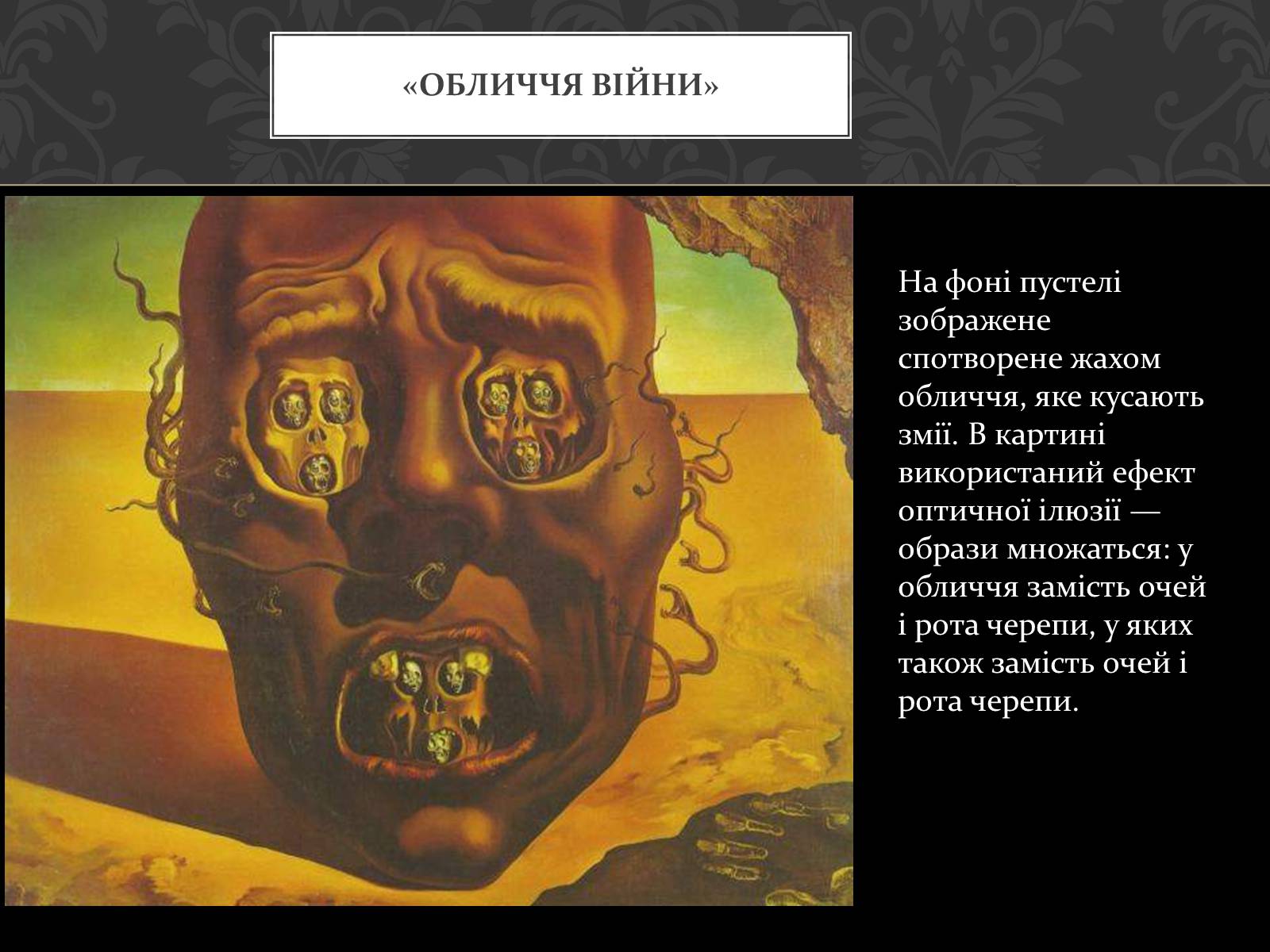 Презентація на тему «Сальвадор Далі» (варіант 16) - Слайд #13 Презентація на тему «Сальвадор Далі» (варіант 16) - Слайд #13