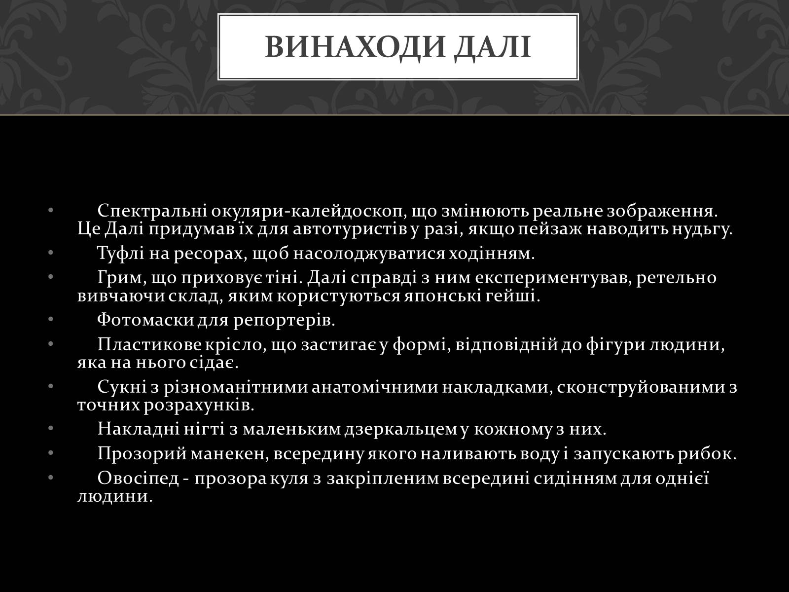 Презентація на тему «Сальвадор Далі» (варіант 16) - Слайд #16 Презентація на тему «Сальвадор Далі» (варіант 16) - Слайд #16