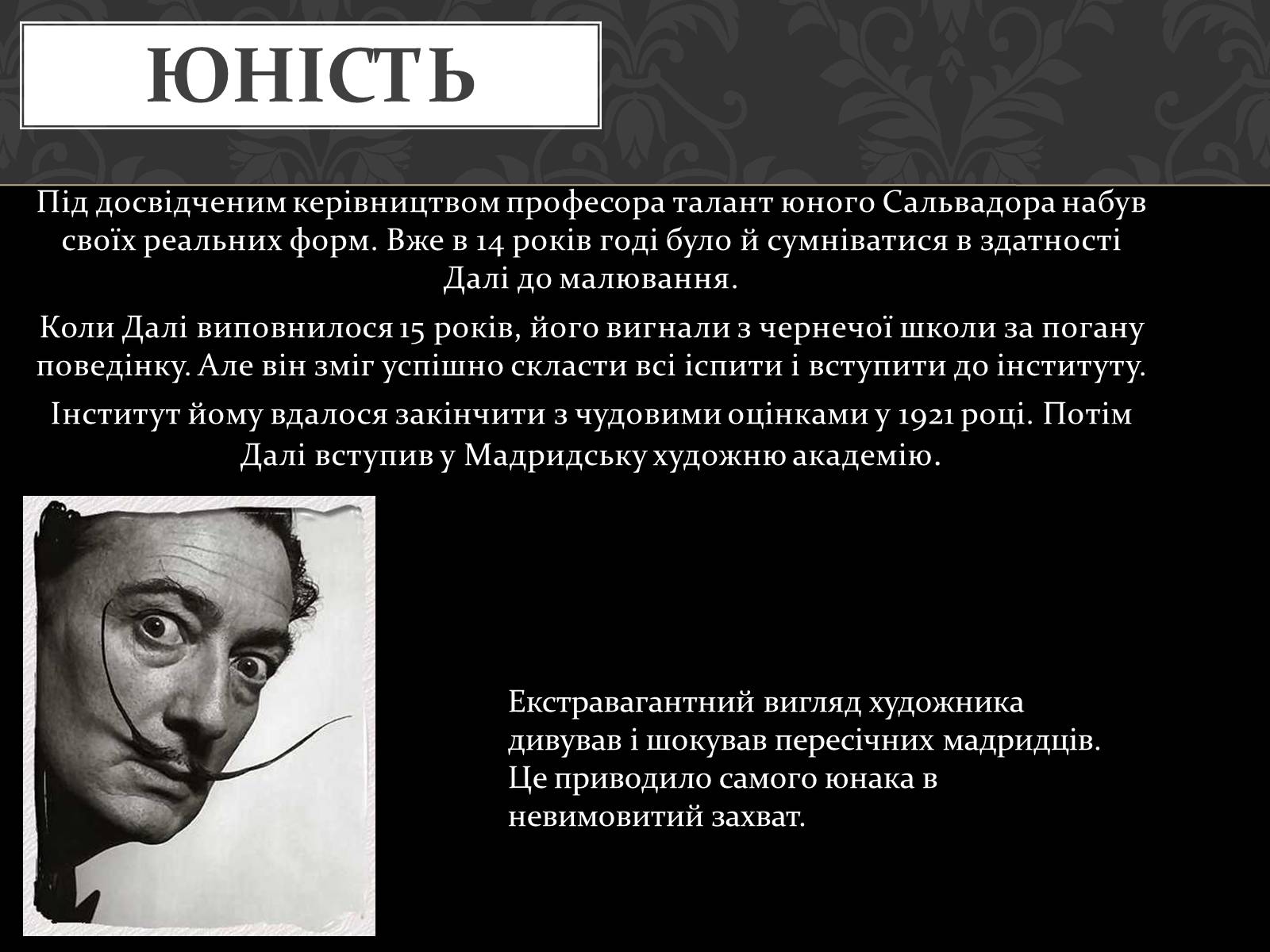 Презентація на тему «Сальвадор Далі» (варіант 16) - Слайд #3 Презентація на тему «Сальвадор Далі» (варіант 16) - Слайд #3