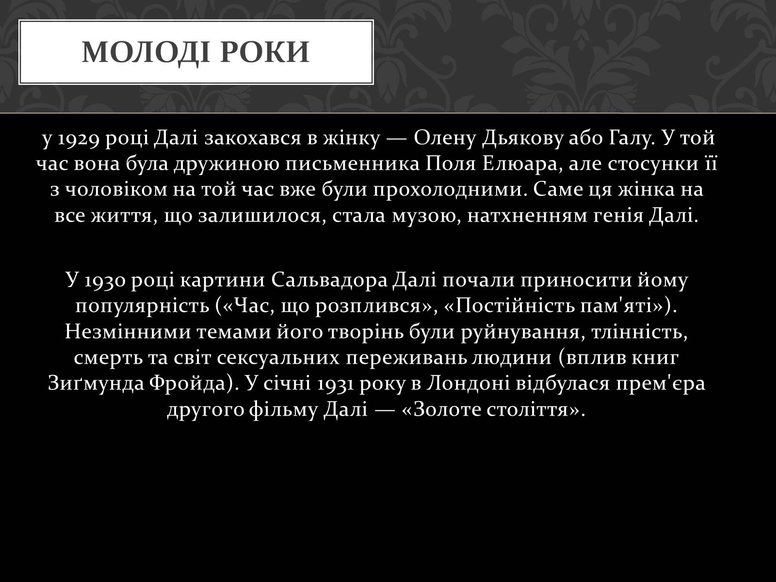 Презентація на тему «Сальвадор Далі» (варіант 16) - Слайд #4 Презентація на тему «Сальвадор Далі» (варіант 16) - Слайд #4