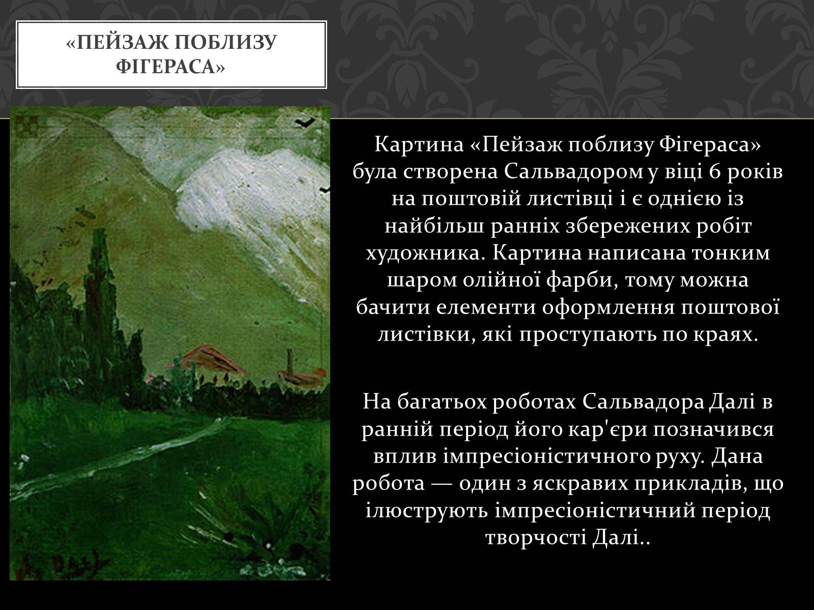 Презентація на тему «Сальвадор Далі» (варіант 16) - Слайд #6 Презентація на тему «Сальвадор Далі» (варіант 16) - Слайд #6