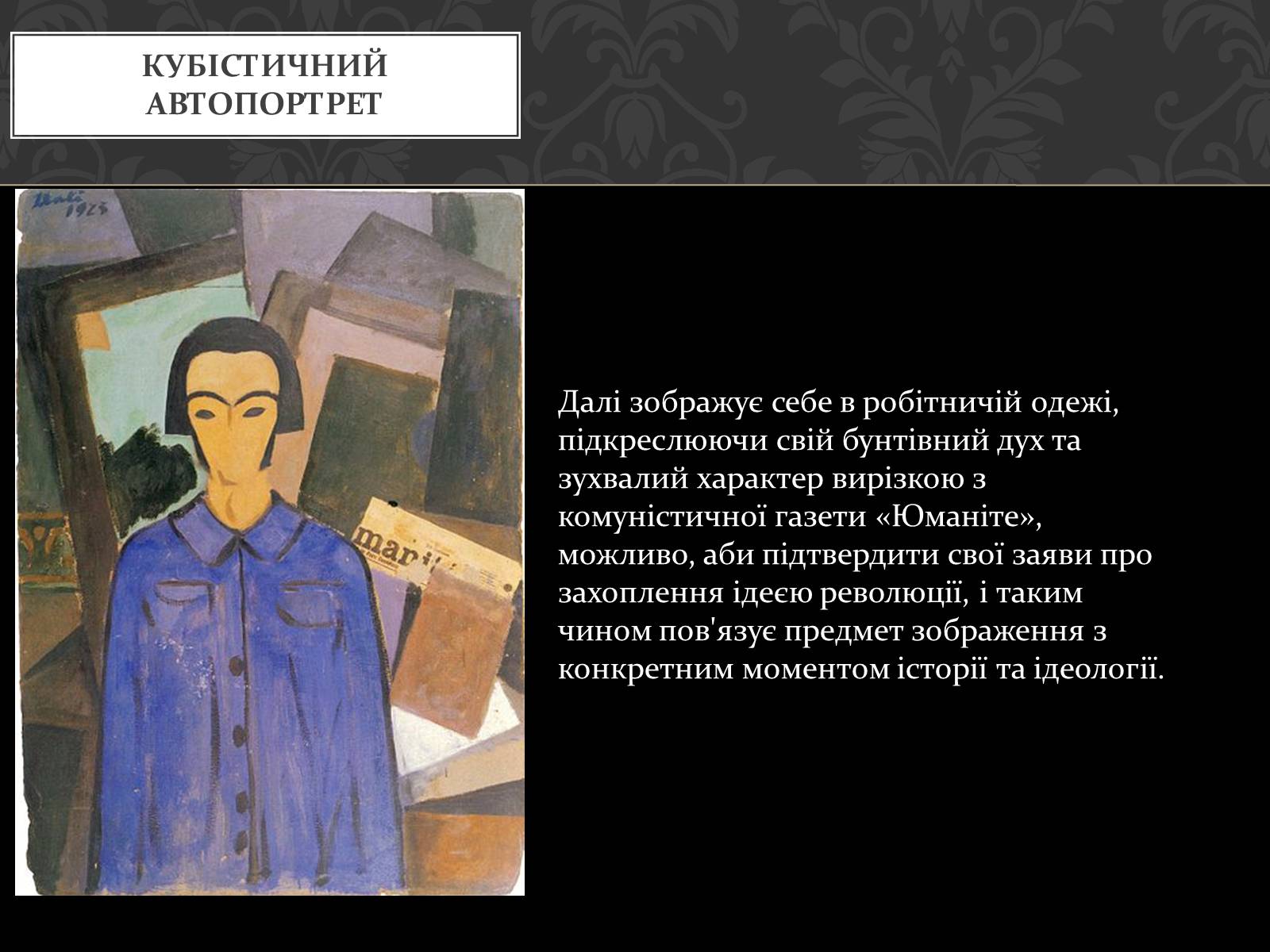 Презентація на тему «Сальвадор Далі» (варіант 16) - Слайд #7 Презентація на тему «Сальвадор Далі» (варіант 16) - Слайд #7