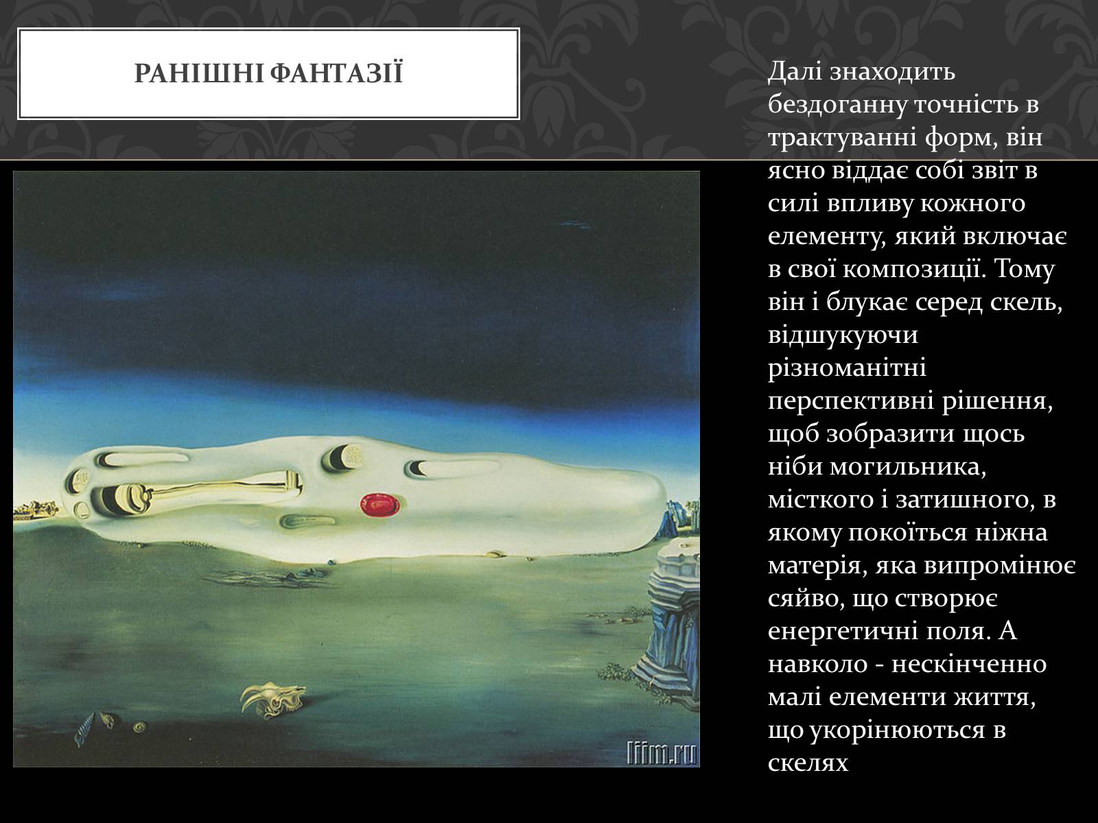 Презентація на тему «Сальвадор Далі» (варіант 16) - Слайд #9 Презентація на тему «Сальвадор Далі» (варіант 16) - Слайд #9