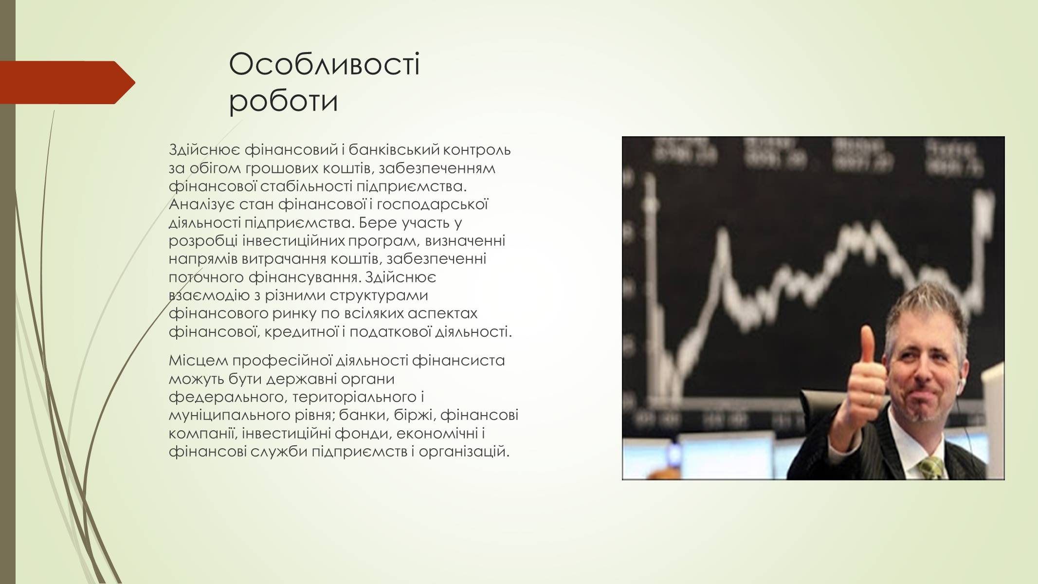 Презентація на тему «Моя майбутня професія» (варіант 8) - Слайд #3 Презентація на тему «Моя майбутня професія» (варіант 8) - Слайд #3