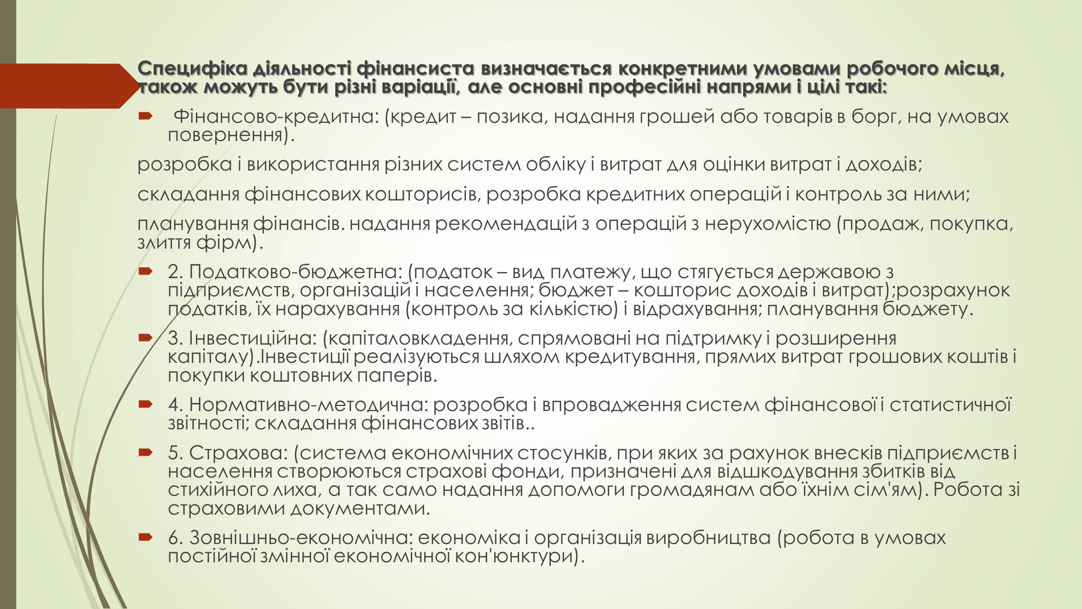 Презентація на тему «Моя майбутня професія» (варіант 8) - Слайд #4 Презентація на тему «Моя майбутня професія» (варіант 8) - Слайд #4