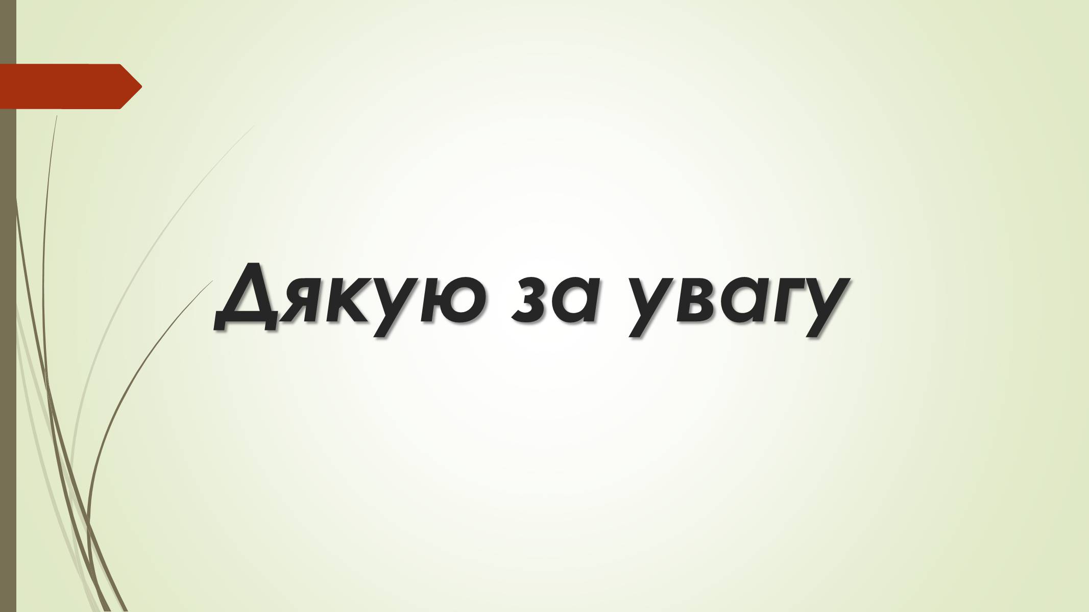 Презентація на тему «Моя майбутня професія» (варіант 8) - Слайд #8 Презентація на тему «Моя майбутня професія» (варіант 8) - Слайд #8