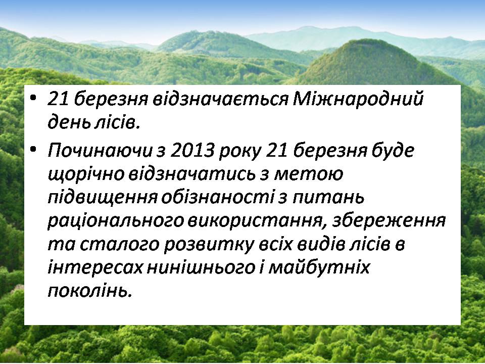 Презентація на тему «Знищення лісів» (варіант 2) - Слайд #15 Презентація на тему «Знищення лісів» (варіант 2) - Слайд #15