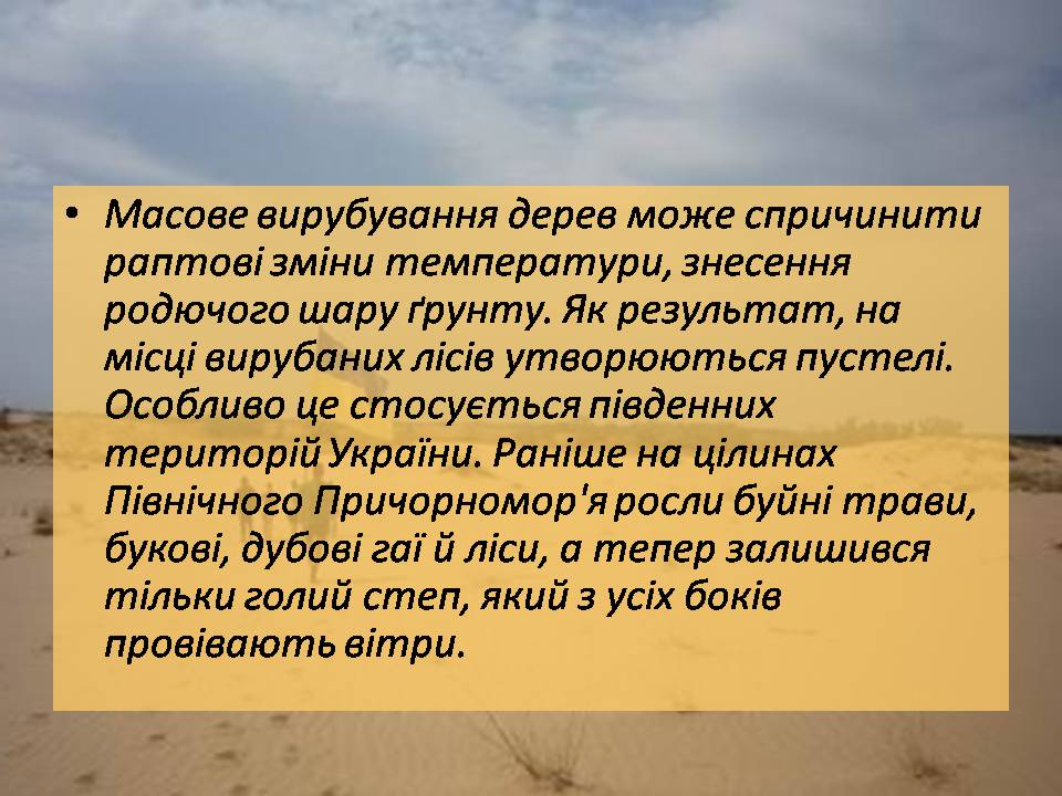 Презентація на тему «Знищення лісів» (варіант 2) - Слайд #9 Презентація на тему «Знищення лісів» (варіант 2) - Слайд #9