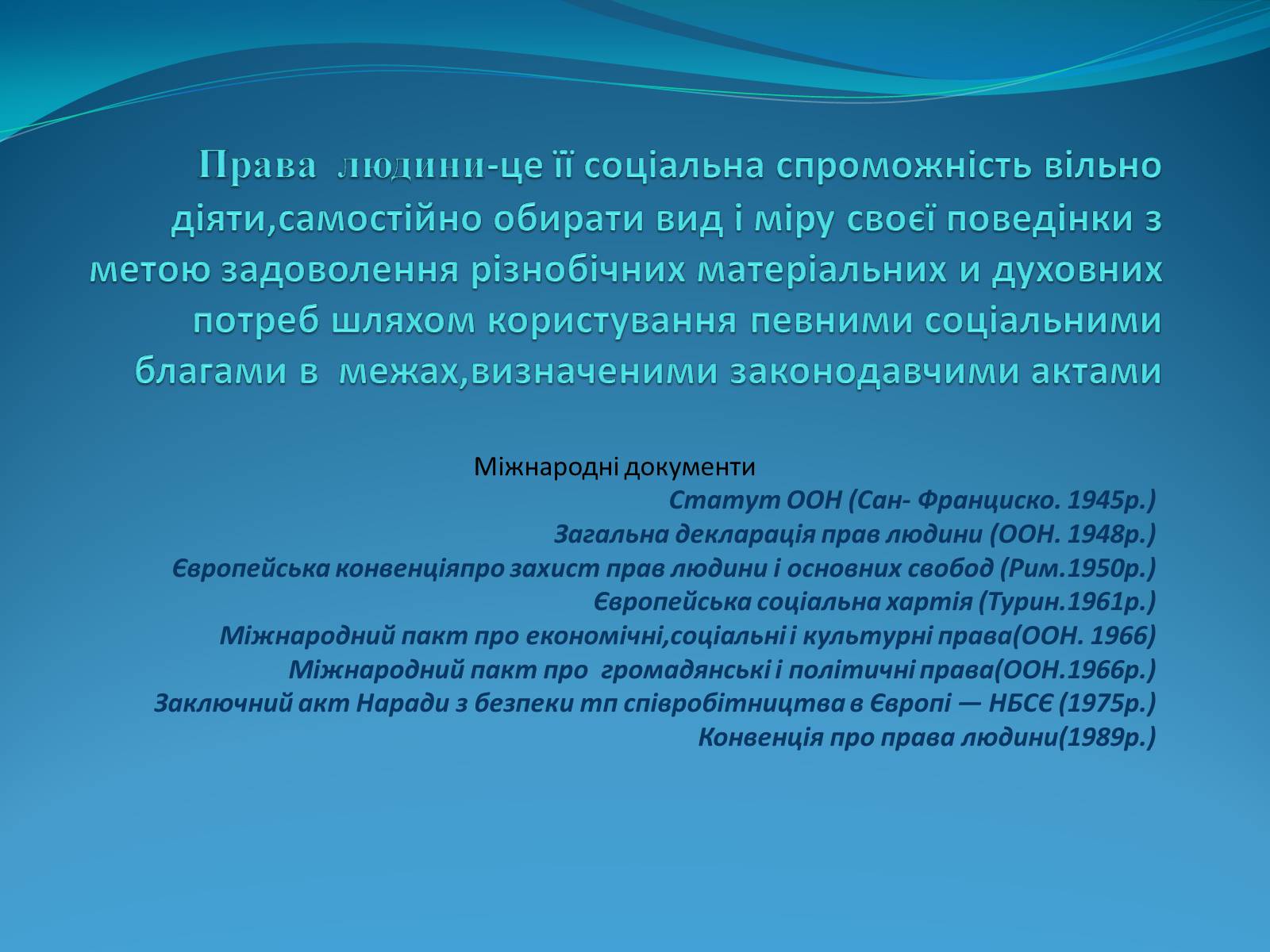 Презентація на тему «Права людини в Україні» - Слайд #2 Презентація на тему «Права людини в Україні» - Слайд #2