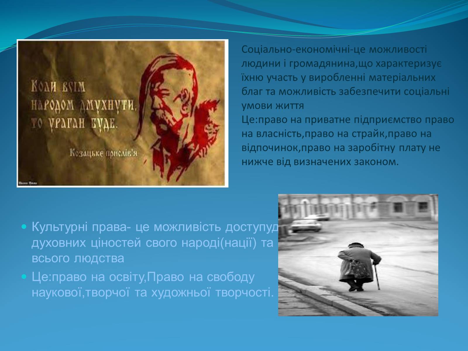 Презентація на тему «Права людини в Україні» - Слайд #4 Презентація на тему «Права людини в Україні» - Слайд #4