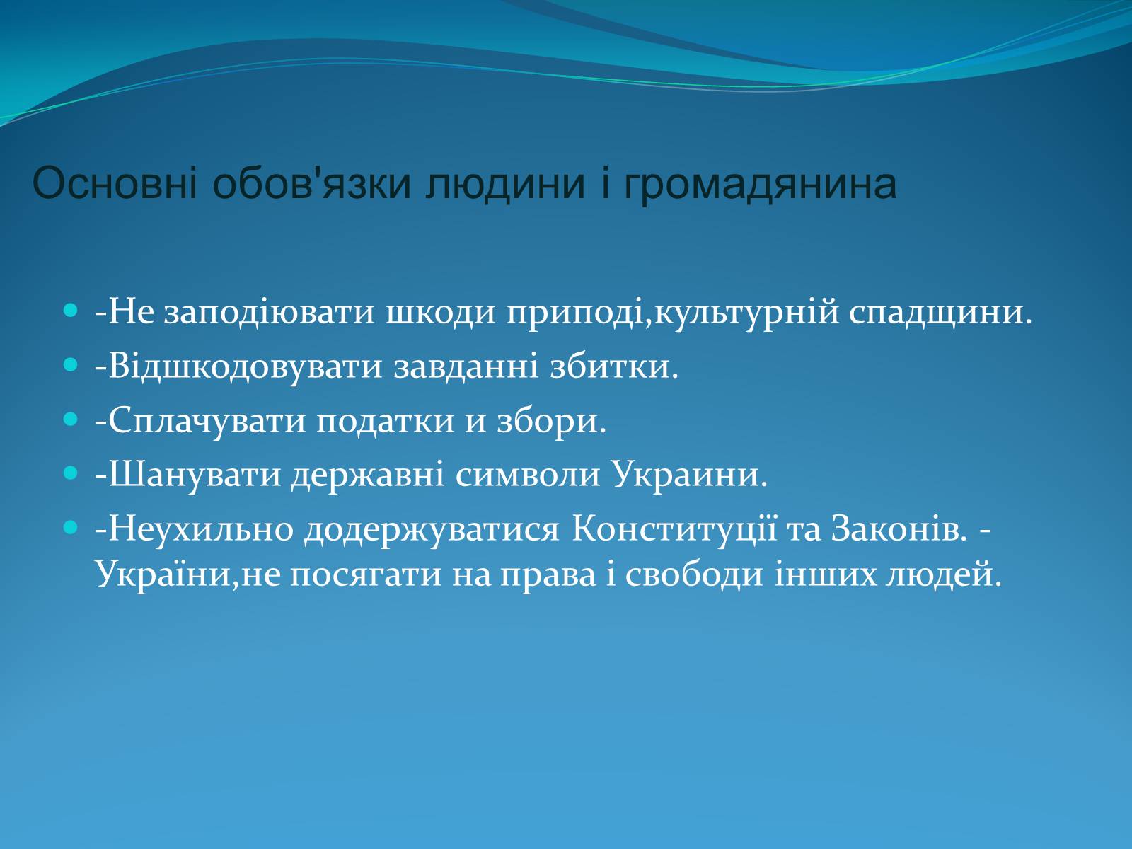 Презентація на тему «Права людини в Україні» - Слайд #6 Презентація на тему «Права людини в Україні» - Слайд #6