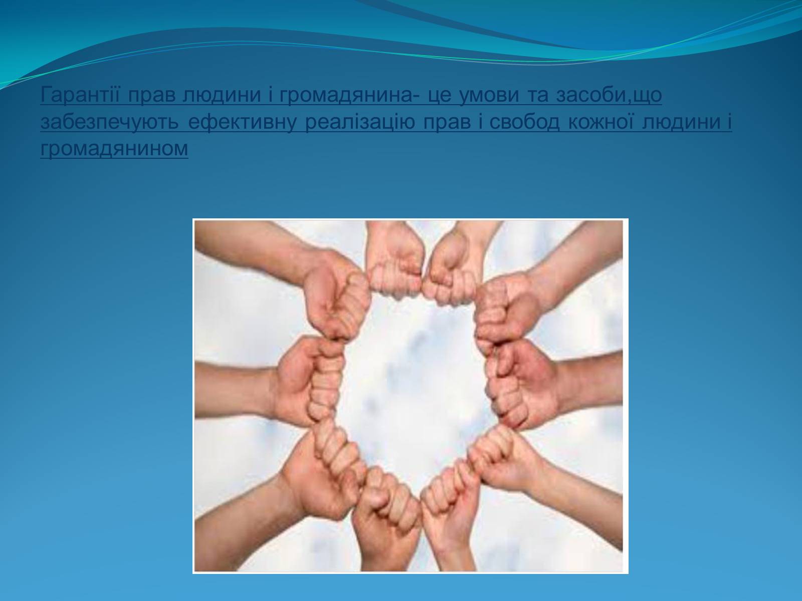 Презентація на тему «Права людини в Україні» - Слайд #7 Презентація на тему «Права людини в Україні» - Слайд #7