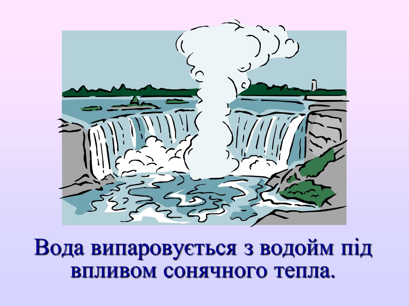 Презентація на тему «Взаємозв’язки в природі» - Слайд #13 Презентація на тему «Взаємозв’язки в природі» - Слайд #13